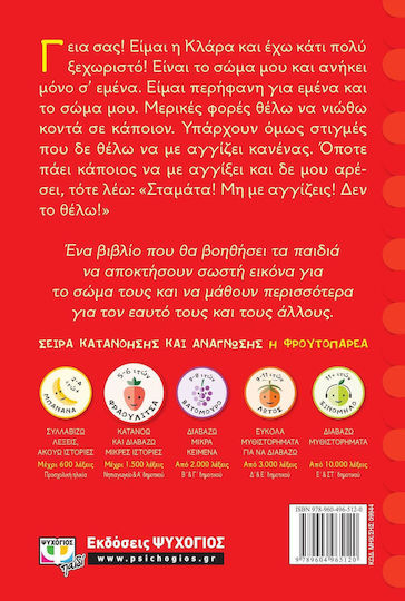 Το Σώμα Μου Είναι Δικό Μου