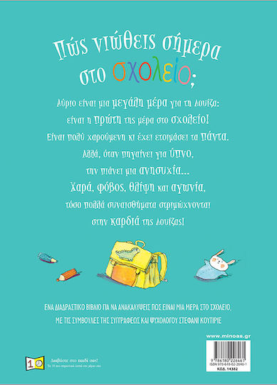Πώς Νιώθεις Σήμερα στο Σχολείο;