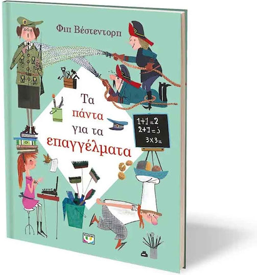 Τα Πάντα για τα Επαγγέλματα