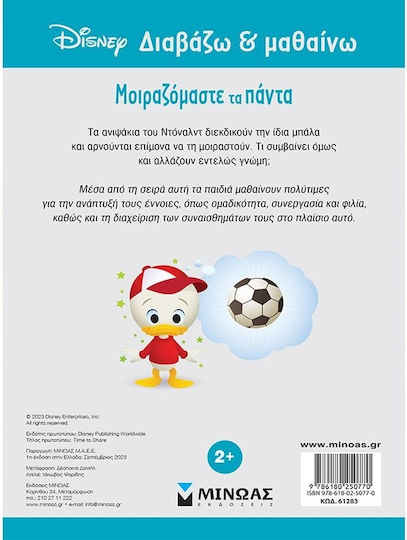 Μοιραζόμαστε τα Πάντα