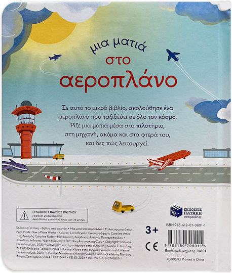 Μια Ματιά, Στο Αεροπλάνο