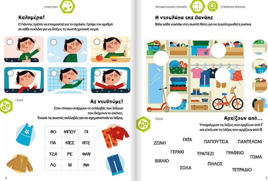 Gata Să Învățăm Activități Educative Bazate Pe Neuroștiință Pentru Copii De 6 Ani