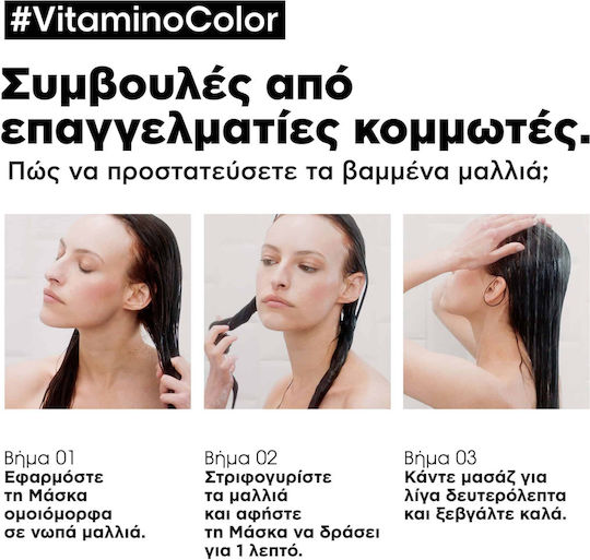 L'Oréal Professionnel Serie Expert Vitamino Color Haarmaske für Farbschutz 500 ml