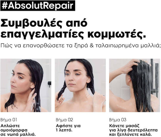 L'Oréal Professionnel Serie Expert Absolut Repair Μάσκα Μαλλιών για Ενδυνάμωση 500ml