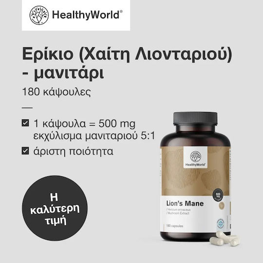 Healthy World Lion’s Mane 500mg 180 κάψουλες