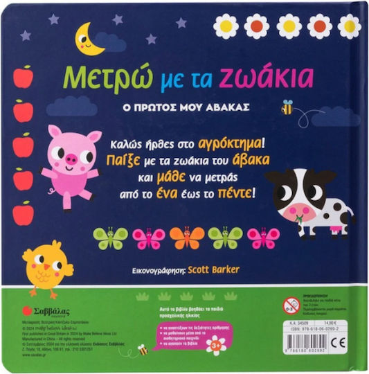 Μετρώ Με Τα Ζωάκια