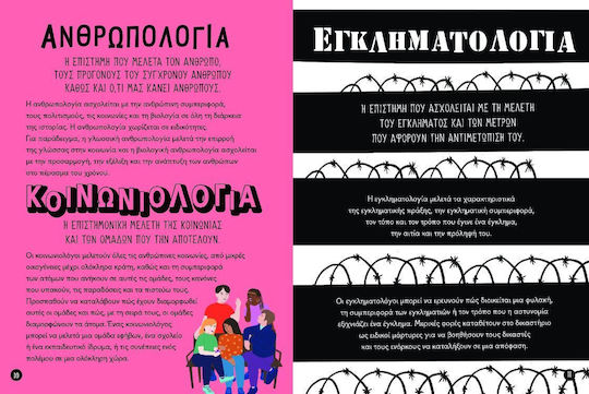 Σκέψου Πίσω από τις Λέξεις