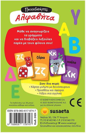 Αλφαβήτα