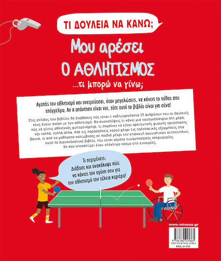 Τι Δουλειά να Κάνω; Μου Αρέσει ο Αθλητισμός