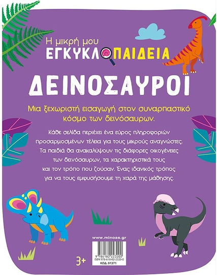 Η Μικρή μου Εγκυκλοπαίδεια, Δεινόσαυροι