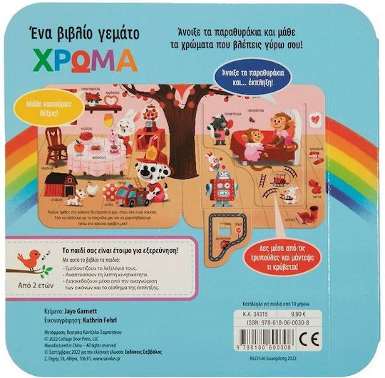 Ένα Βιβλίο Γεμάτο Χρώμα 34315