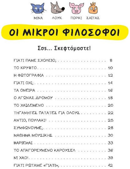 Малките философи, Псст... Мислим!