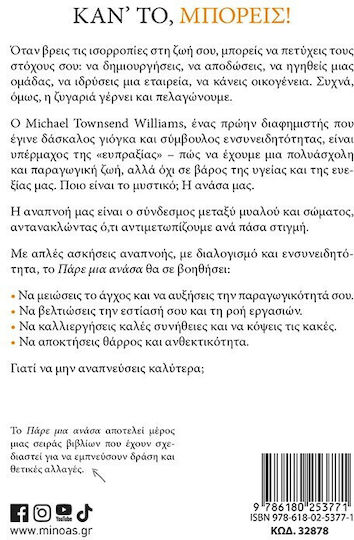 Παρε Ανασα Καθαρισε το Μυαλο Σου Εστιασε Ολοκληρωσε Τις Δουλειες Σου, You can do it!