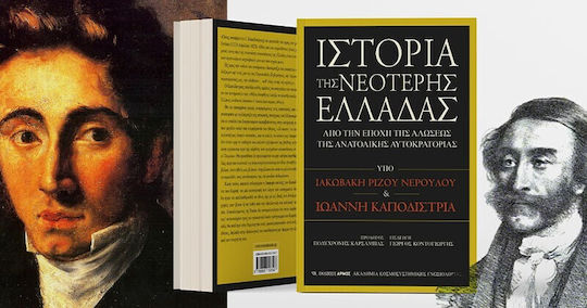Ιστορία Της Νεότερης Ελλάδας, Από την εποχή της αλώσεως της Ανατολικής Αυτοκρατορίας