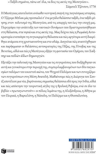 Μικρή Ιστορία της Μεσογείου