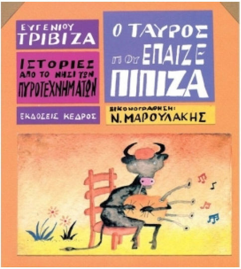 Τα προϊστορικά χρόνια, Λεξικό των προϊστορικών ζώων