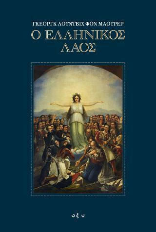 Ο Ελληνικός Λαός, Σετ Δύο Τόμων