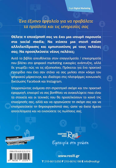 Οδηγός Social Media Marketing
