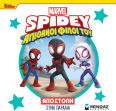 Disney Junior Spidey: Αποστολή Στην Παραλία, Shipping