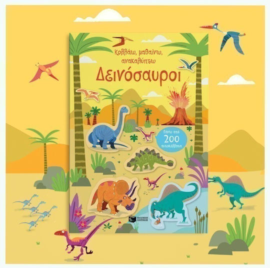 Κολλάω, Μαθαίνω, Ανακαλύπτω, Dinosaurs