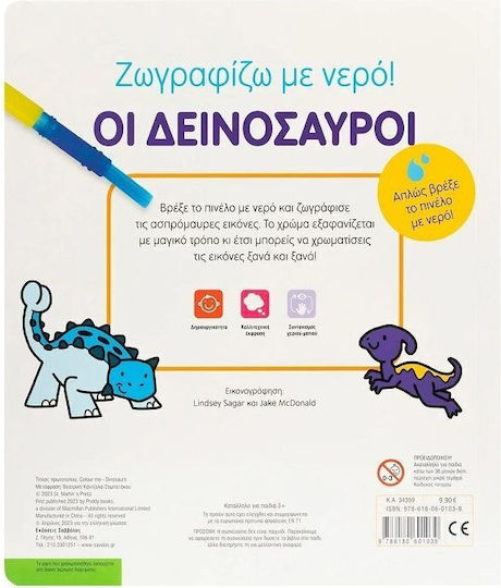 Ζωγραφίζω με Νερό, Dinosaurier
