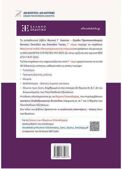 Φυσικη Γ Λυκειου Γ Τομος