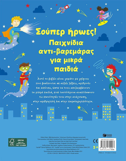 Σούπερ Ήρωες Παιχνίδια Αντι-βαρεμάρας Για Μικρά Παιδιά
