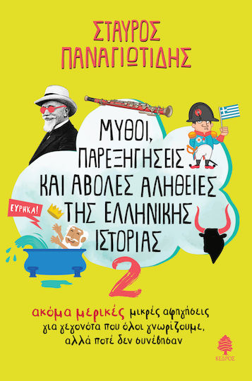 Η Μαγεία Των Χριστουγέννων Ζωγραφικής, Colouring book