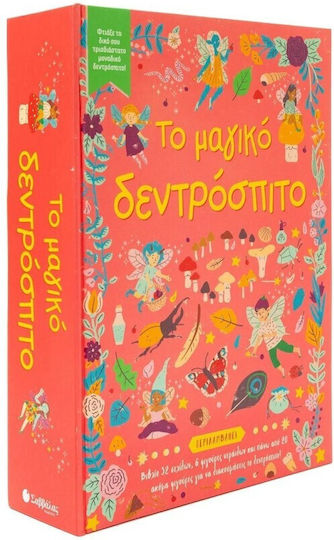 Το Μαγικό Δεντρόσπιτο, Φτιάξε το δικό σου τρισδιάστατο μοναδικό δεντρόσπιτο!