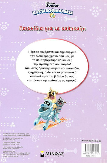 Κουταβοφιλαράκια, Παιχνίδια Για Το Καλοκαίρι