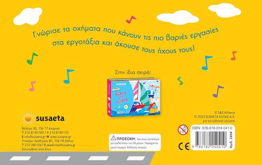 Ηχηρα Οχηματα 1 Φορτηγα Μπουλντοζες Ηχηρα Οχηματα