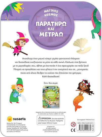 Παρατηρω Και Μετραω 2 Μαγικος Κοσμος