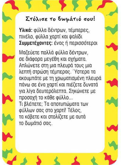 52 Παιχνίδια για Όλη την Παρέα