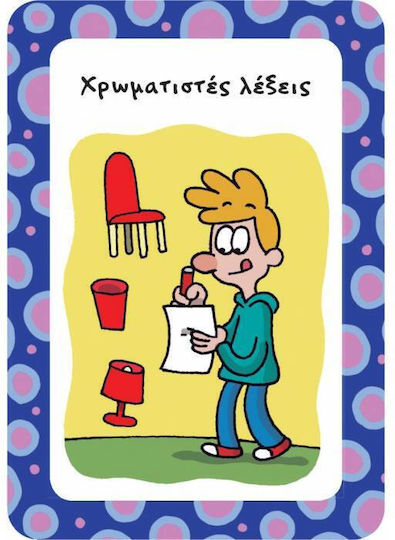 52 Παιχνιδια και Δραστηριότητες
