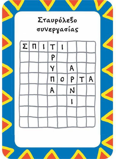 52 Παιχνιδια και Δραστηριότητες