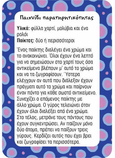 52 Παιχνιδια και Δραστηριότητες