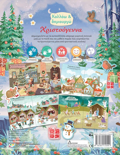 Κολλάω και Δημιουργώ, Χριστούγεννα