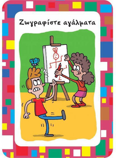 52 Παιχνίδια για Ατέλειωτη Διασκέδαση
