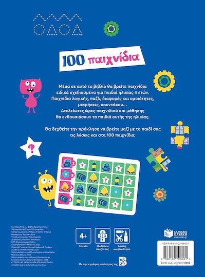 100 Διασκεδαστικά Παιχνίδια 4+