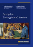 Handbuch des Verfassungsrechts