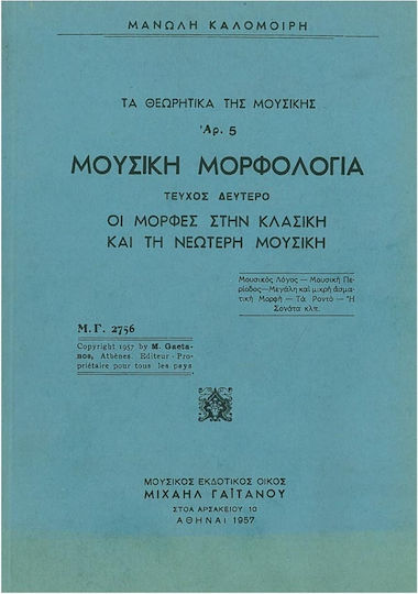 Kalomoiris Music Morphology Second Issue