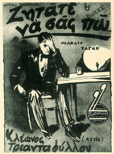 Αττίκ Ζητάτε Να Σας Πω