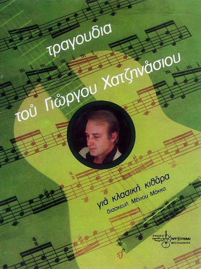 Songs of G. Chatzinasios for Classical Guitar