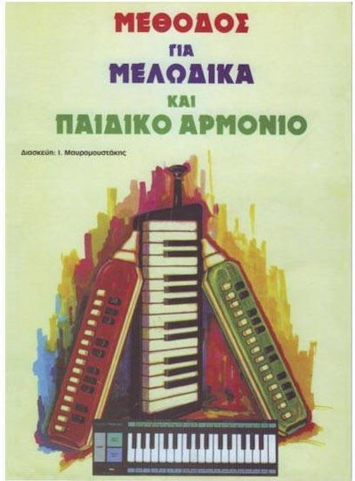 Μέθοδος Μελώδικα Παιδικό Αρμόνιο