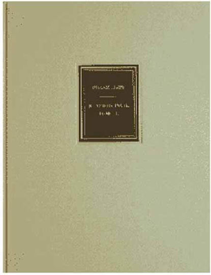 Liszt Klaviersonate H Moll Facsimile