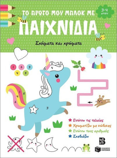 Το Πρώτο Μου Μπλοκ Με Παιχνίδια, Σχήματα και χρώματα