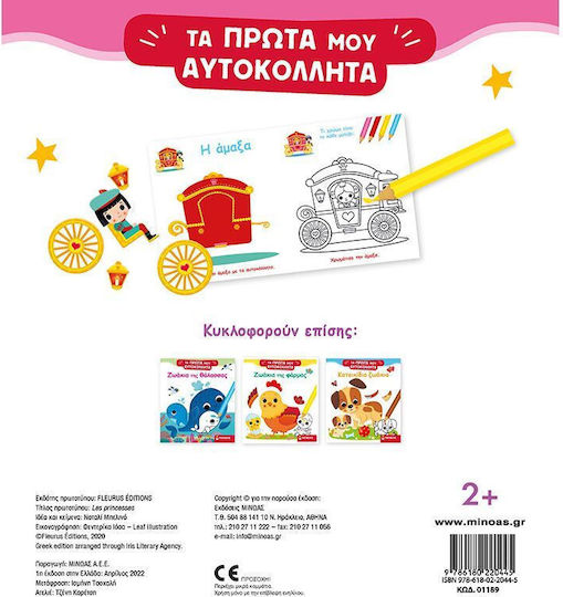 Μικρές Πριγκίπισσες