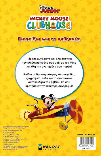 Μίκυ, Παιχνίδια Για Το Καλοκαίρι