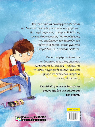 Ο Ορφεας Και Οι Νταηδες Με Τα Ποδηλατα Νεα Εκδοση