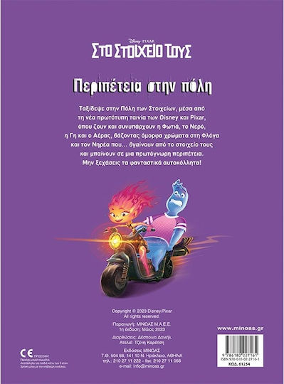Elemental, Περιπέτεια στην Πόλη